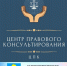 23 августа 2024 года, в г.о. Сокольский состоятся безвозмездные правовые консультации для граждан и субъектов предпринимательства. - Городской округ Сокольский