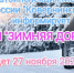 Ковернинская Госавтоинспекция информирует о проведении информационно-пропагандистской акции "Зимняя дорога" - Городской округ Сокольский
