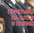 В Межмуниципальный отдел МВД России «Ковернинский» требуются кандидаты для замещения должностей - Городской округ Сокольский