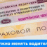 Кто должен поменять права в 2025 году? - Городской округ Сокольский