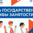 Уважаемые ветераны и сотрудники службы занятости населения! От всей души поздравляем вас с профессиональным праздником! - Городской округ Сокольский