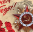 Дорогие вдовы, труженики тыла, дети войны! Уважаемые жители муниципального округа Сокольский! Примите искренние и сердечные поздравления с самым главным и великим праздником! - Городской округ Сокольский
