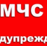 ЭКСТРЕННОЕ ПРЕДУПРЕЖДЕНИЕ о вероятности возникновения чрезвычайных ситуаций на территории Нижегородской области - Городской округ Сокольский