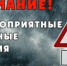 ПРЕДУПРЕЖДЕНИЕ!!!! - Городской округ Сокольский