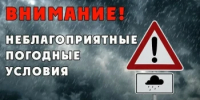 ПРЕДУПРЕЖДЕНИЕ!!!! - Городской округ Сокольский